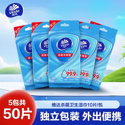 维达杀菌湿巾(无香)(单片装)10片×5包