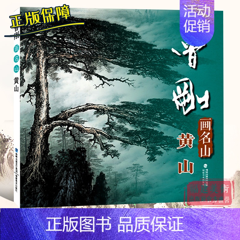 曾刚画名山 黄山 【正版】单本可选曾刚画集 画名山画山石画树木画云水写生选 西藏峨眉山黄山桂林太行山张家界 彩墨山水画临