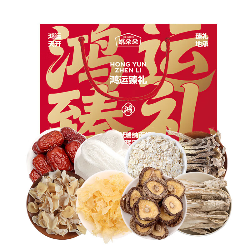 姚朵朵干货礼盒鲜味食材居家烹煮鸿运臻礼干货组合装985g高清大图