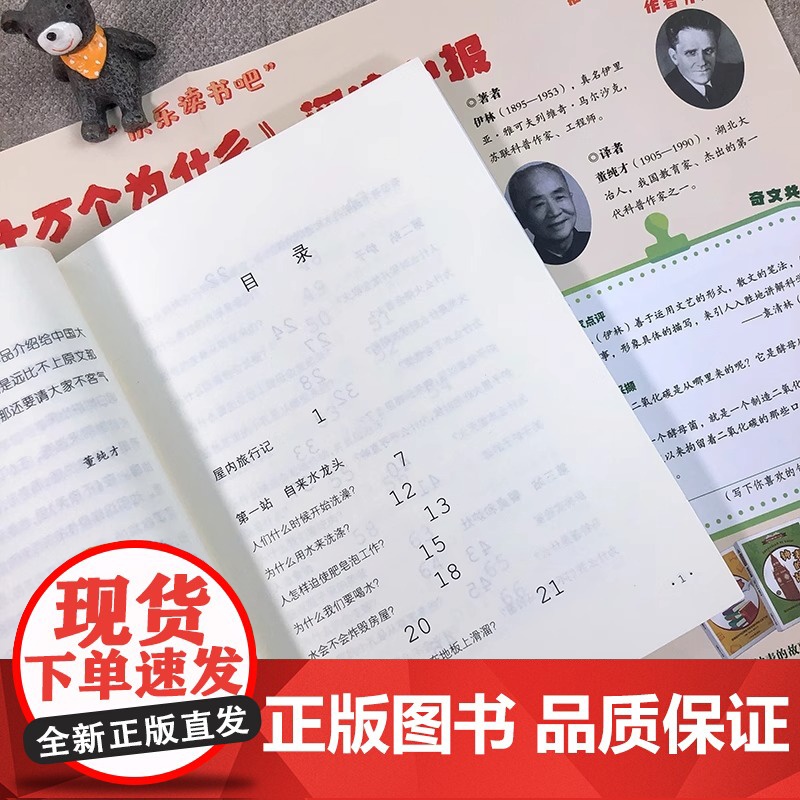 [正版新书]十万个为什么 2021年新版 四年级下快乐读书吧 教育家董纯才译本 浙江文艺出版社高清大图