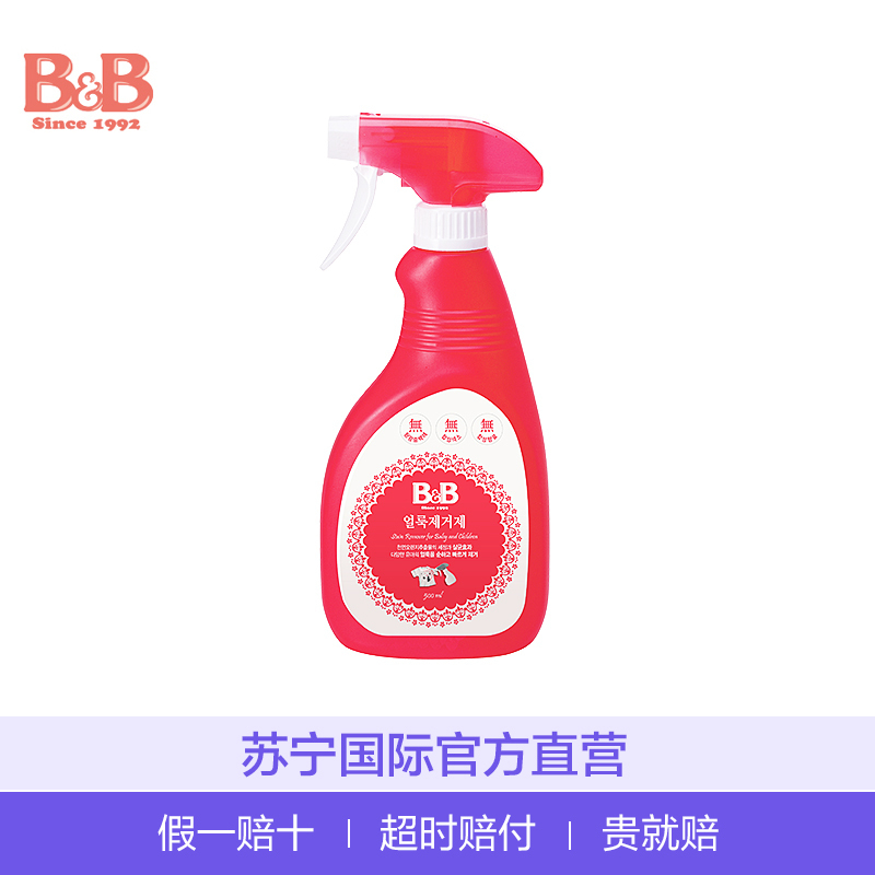 B&B 保宁 洗衣液去污喷剂 婴儿衣物去污剂瓶装500ml 有香味