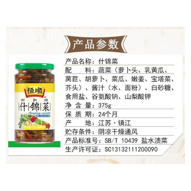 [中华特色]镇江馆 恒顺什锦菜375g 酱菜咸菜 腌制泡菜 下饭小菜榨菜 镇江特产拌饭菜 华东高清大图