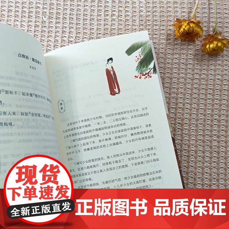 宋词:印在心间的柔婉与风雅 四色刷边高清大图