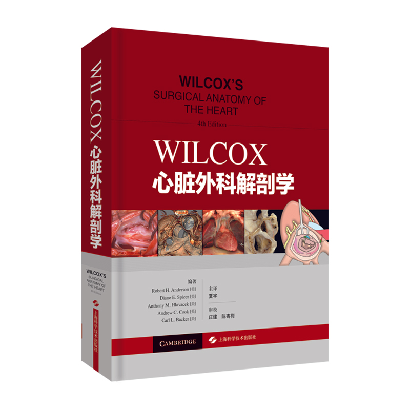 [正版]WILCOX心脏外科解剖学 临床医学 西医 心脏外科解剖类图书中的经典著作 夏宇 译 上海科学技术出版社 978高清大图