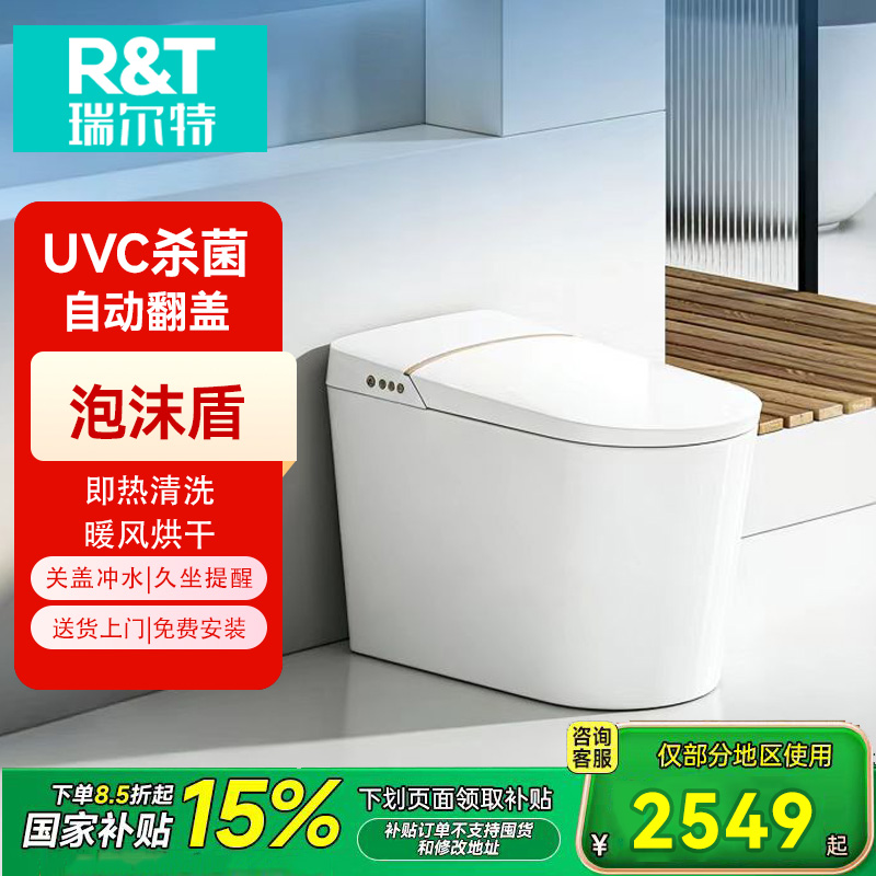 瑞尔特R&T智能马桶A6Max自动开盖离座关盖冲水自动调温