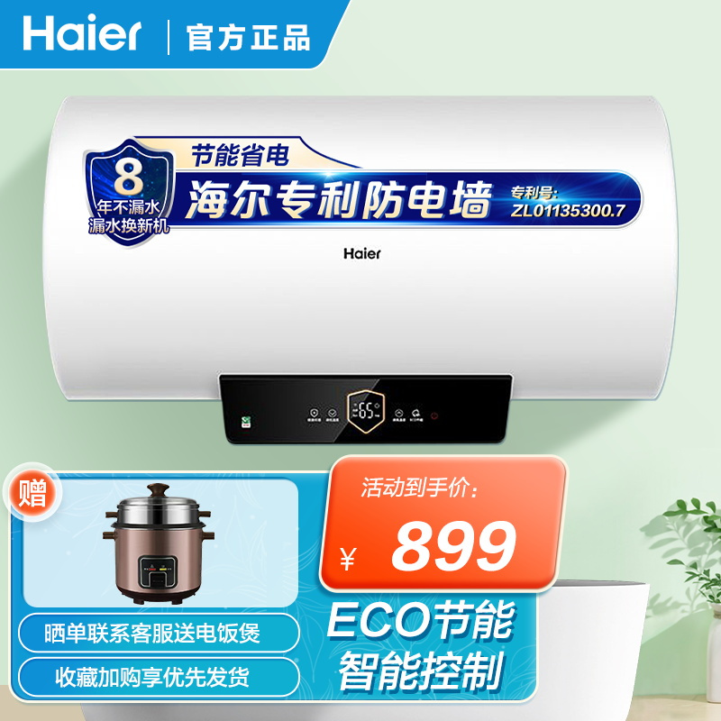 海尔电热水器智能预约洗语音WiFi联网家用50升储水式节能抑菌PA1(U1)