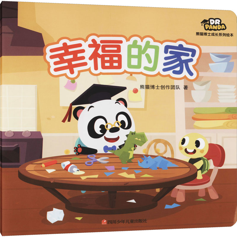 [M]幸福的家-9787536598652高清大图