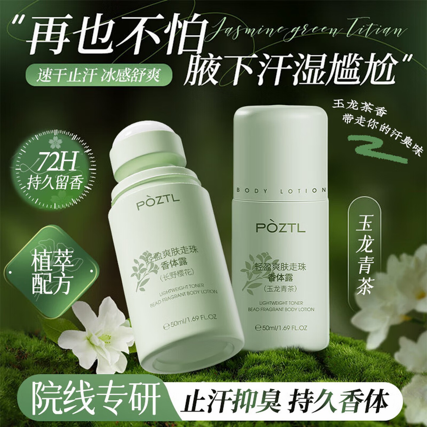 泊紫汀兰止汗露狐臭男女士专用狐臭四氯羟铝锆止汗走珠腋下除臭滚珠50ml高清大图