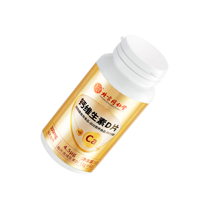 北京同仁堂内廷上用钙维生素D片72g