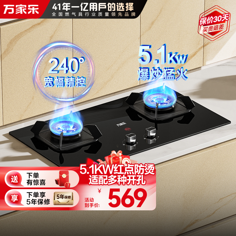 万家乐双高火燃气灶5.1kw火力 家用嵌入式台式两用燃气灶 钢化玻璃面板 高温防烫提醒 全进风天然气灶JZT-TAC5