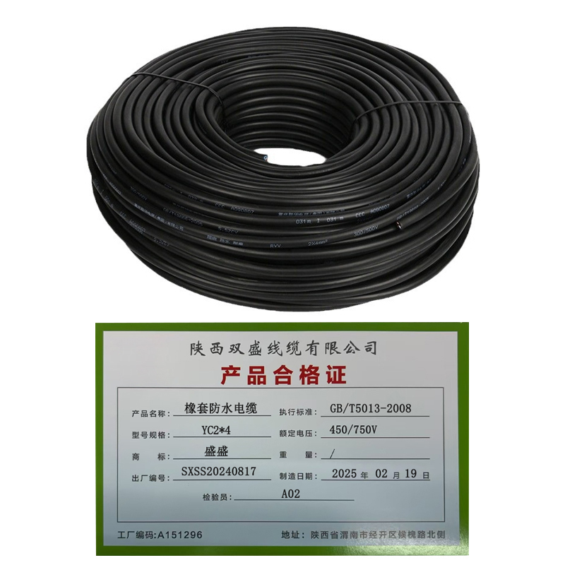 盛盛 橡套防水电缆 YC2*4 米高清大图
