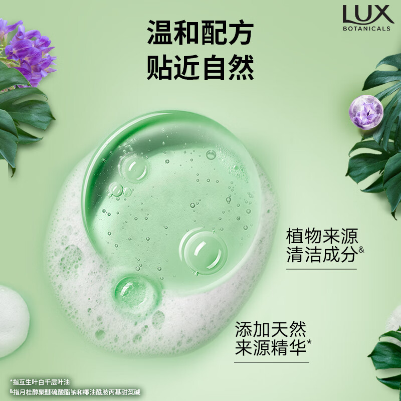 力士(LUX)植萃精油香氛沐浴露 紫花苜蓿 550G 净撤焕肤 留香男女士