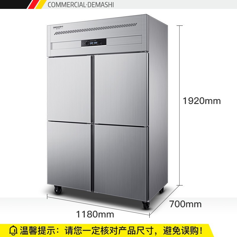 德玛仕 DEMASHI 商用四门冰柜冷藏冷冻立式冷柜 四开门厨房冰箱商用 四门双温BG-900C-2W