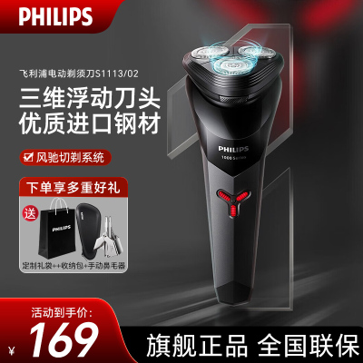 飞利浦（PHILIPS）剃须刀 电动小旋风剃胡刀刮胡刀胡须刀 生日礼物送男友/男生/男士/长辈实用 S1113/02