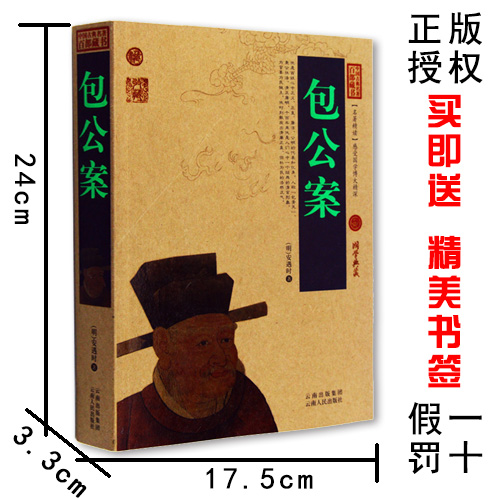 [醉染正版]正版 包公案 中国古典名著百部藏书 文白对照插图版 包公案彭公案 原著注释译文 国学传世经典文学名著古籍高清大图
