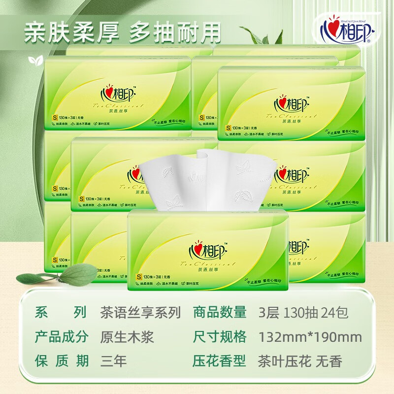 心相印 DT15130(箱装) 茶语丝享系列130抽三层塑装纸面巾24包装高清大图