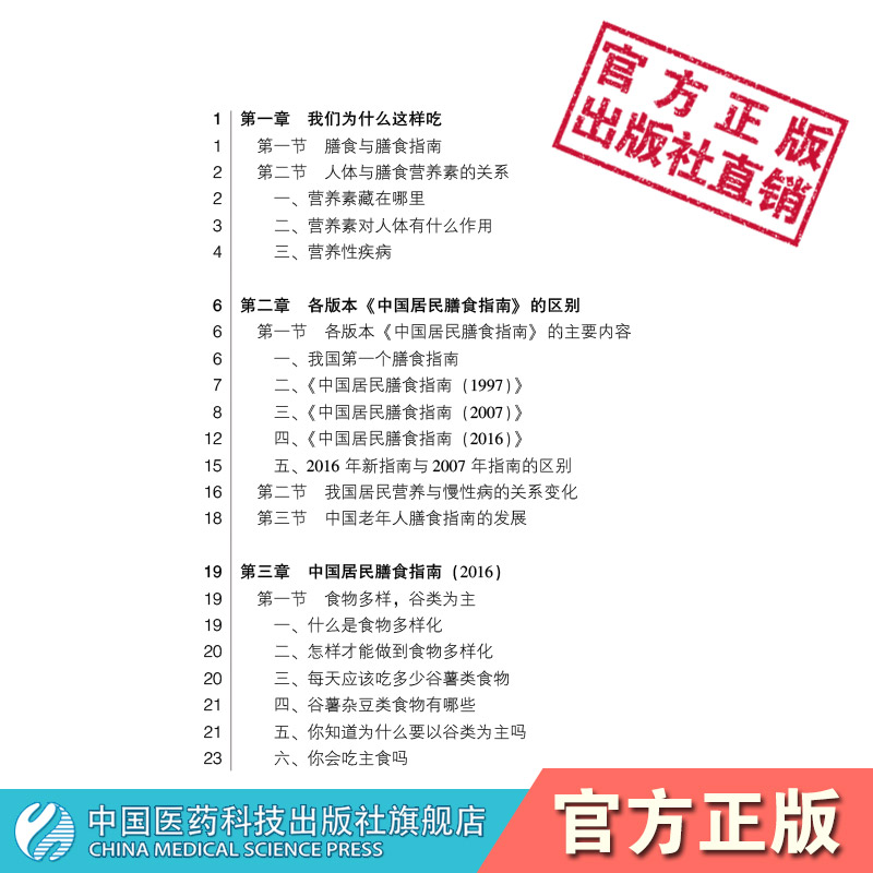 [正版]老年人膳食指南中国居民膳食指南老年人国民健康合理膳食营养食材烹调合理运动保健品老年人常见疾病营养支持饮食指导均衡高清大图