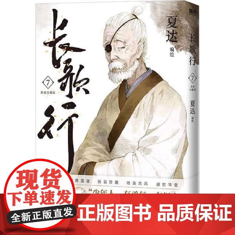 长歌行789 新装珍藏版系列 夏达 编著 动漫高清大图