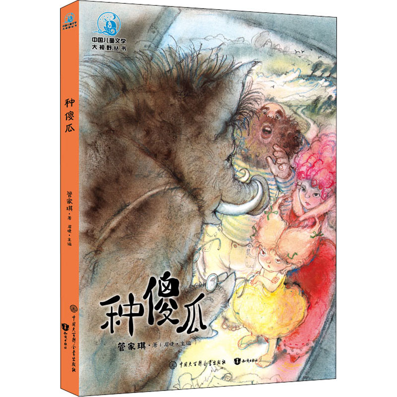 醉染图书种傻瓜 全彩插图版9787520207508高清大图