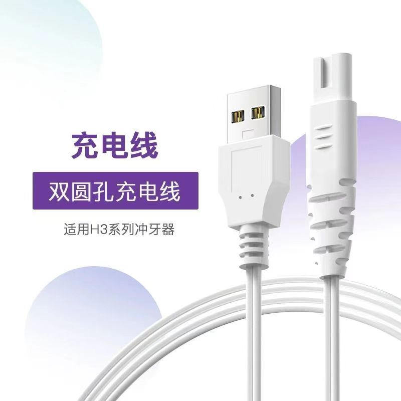 舒客电动牙刷T系/G系/V系/GT系冲牙器原装充电线圆孔DC孔/type-c款