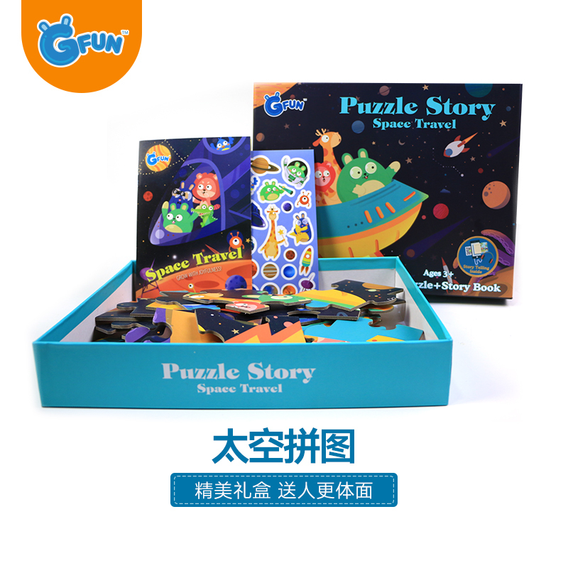 GFUN儿童太空旅行拼图玩具幼儿大块拼片28片拼图故事书益智玩具3-6-8岁儿童玩具 50块以下环保纸质拼图拼插玩具
