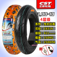 适用正新轮胎3.00-10真空胎4/6/8层摩托车电动车真空外胎14X3.2 3.00-10正新8层CM588A缺气