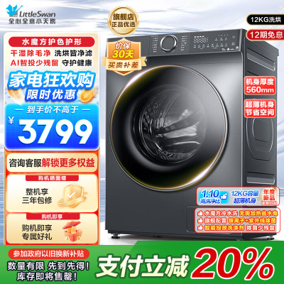 小天鹅洗烘一体TD120V618PLUS