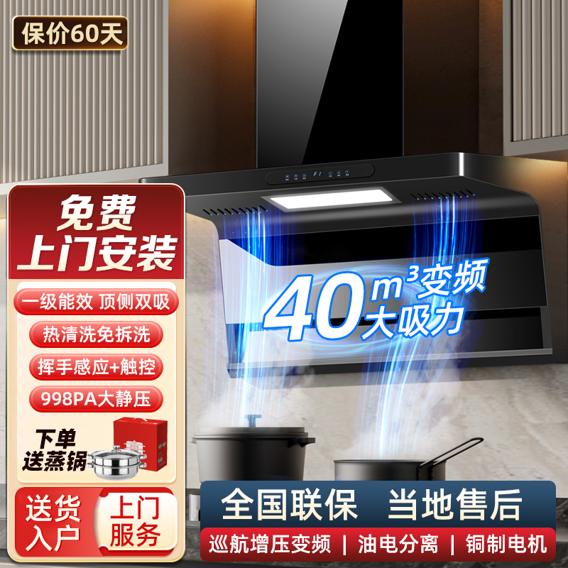 欢呼好太太变频铜线电机油烟机顶侧双吸抽油烟机40立方大吸力侧吸家用7字型油烟机单烟机上门安装B818-2