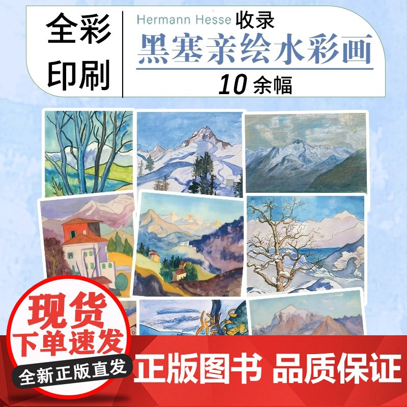 黑塞四季诗文集:冬(德文原版无删节直译,中文世界首次出版)高清大图