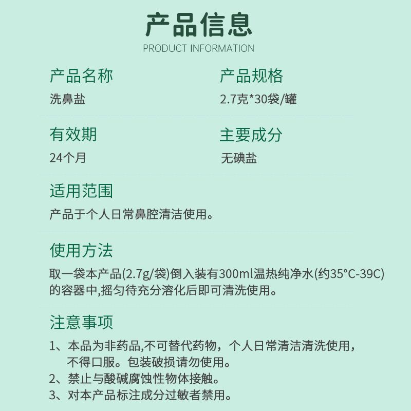 洗鼻盐鼻腔专用家用鼻腔冲洗器儿童洗鼻器生理性盐水鼻腔专用洗鼻盐90包高清大图