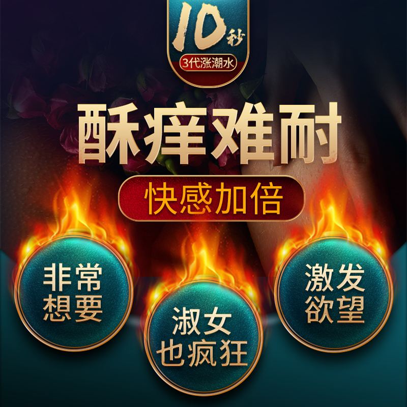 高潮增强激情液女性专用欲望女用品性快感情趣喷水神器私密春私处[一代唤醒欲望]买2送1❤高潮增强液