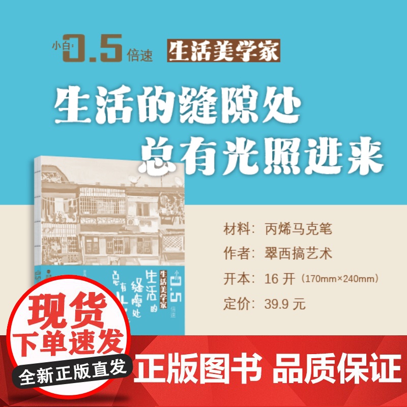 [5册可选]小白0.5倍速生活美学家丛书今天也要保持可爱+下午茶时间到+花园的故事+来一杯生活加点糖+生活的缝隙处总有光高清大图