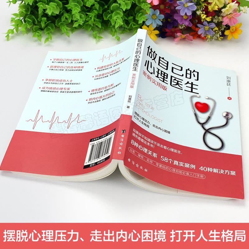 [6本] 实用心理学大全 [正版]做自己的心理医生书抖音同款情绪控制方法社会心理学书籍樊登心理学教育与生活入门基础自图片