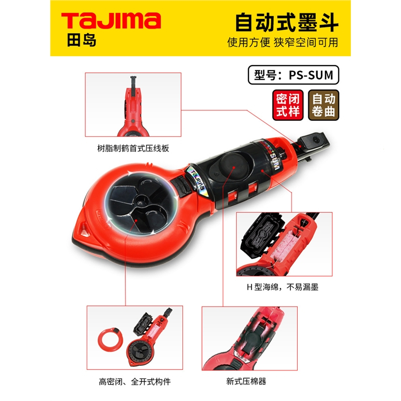 田岛墨斗墨斗线木工工地放线专用弹线自动收线画线器工具