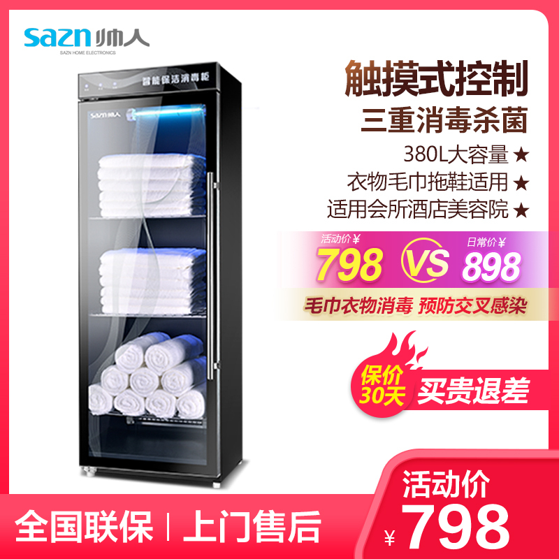帅人(sazn)毛巾柜 商用干毛巾消毒柜美容院专用 紫外线杀菌中温杀菌单门衣物消毒柜SA-380M14