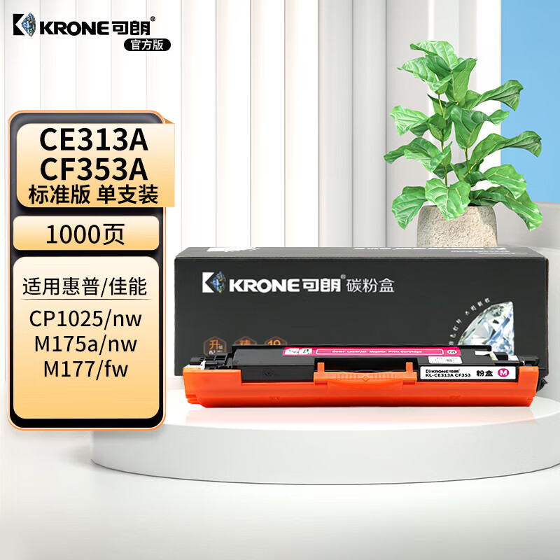 可朗KL-CE313A CF353A红色粉盒 适用惠普HPColorLaserJetPro MFPM176n/M176fr 标准容量 1000页高清大图