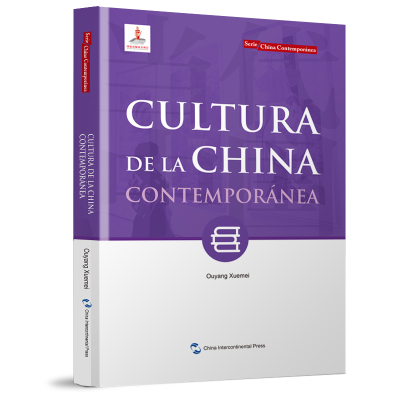 醉染图书当代中国文化(西班牙文版)/当代中国系列9787508547824