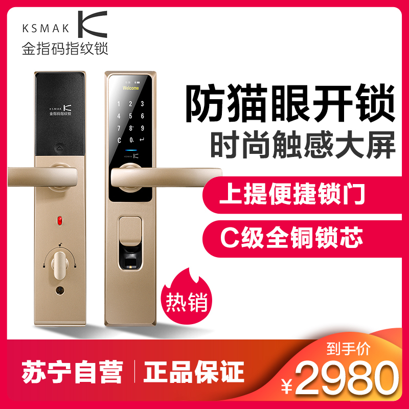金指码指纹锁家用防盗门锁密码锁电子智能门锁感应锁木门M4铜制锁芯通用型方舌