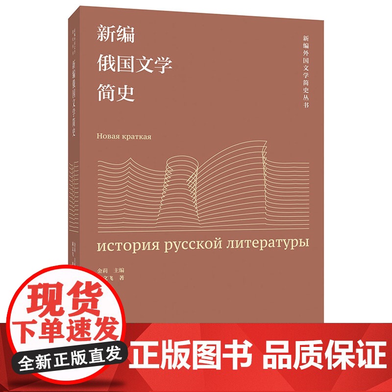 【外研社】新编俄国文学简史