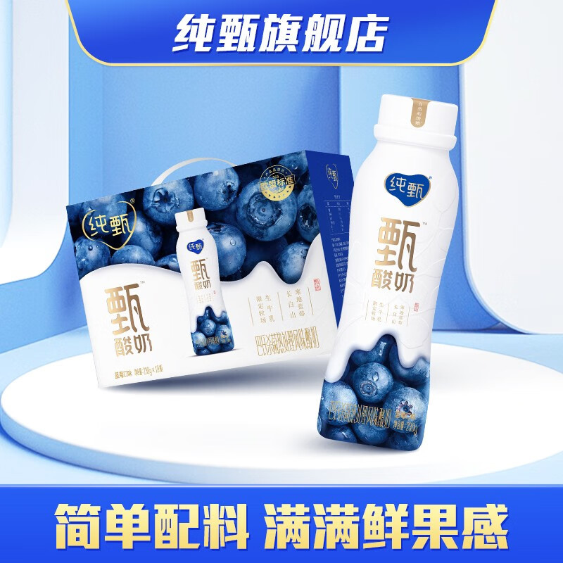 纯甄甄酸奶蓝莓味风味酸牛乳pet瓶 230g×10瓶(礼盒装)