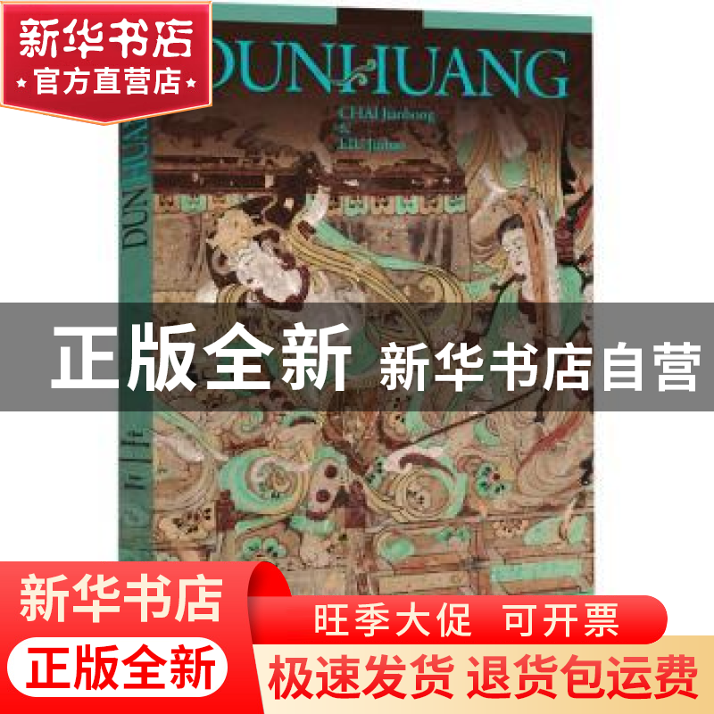 正版 Dunhuang Chai Jianhong, Liu Jinbao[著] 朝华出版社高清大图