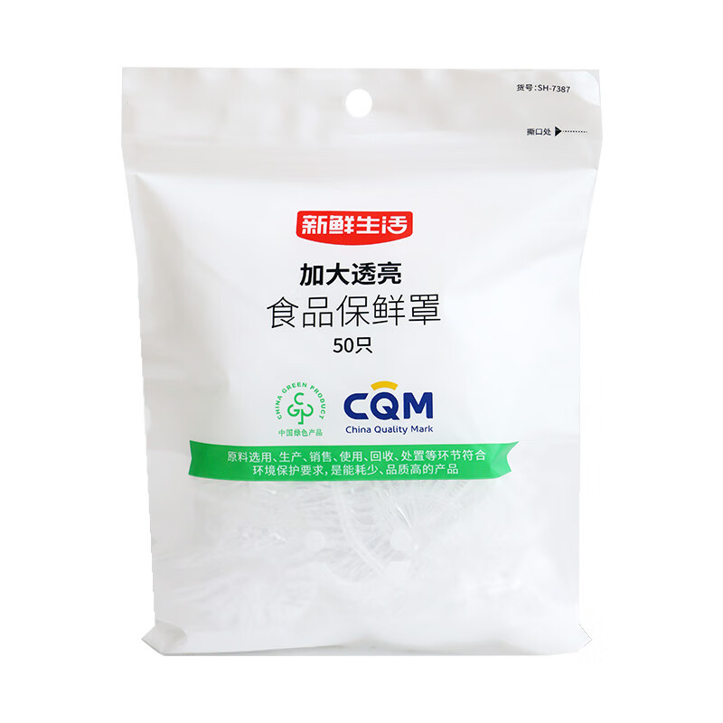 新鲜生活 加大透亮 食品保鲜罩SH-7387 BDZSSC