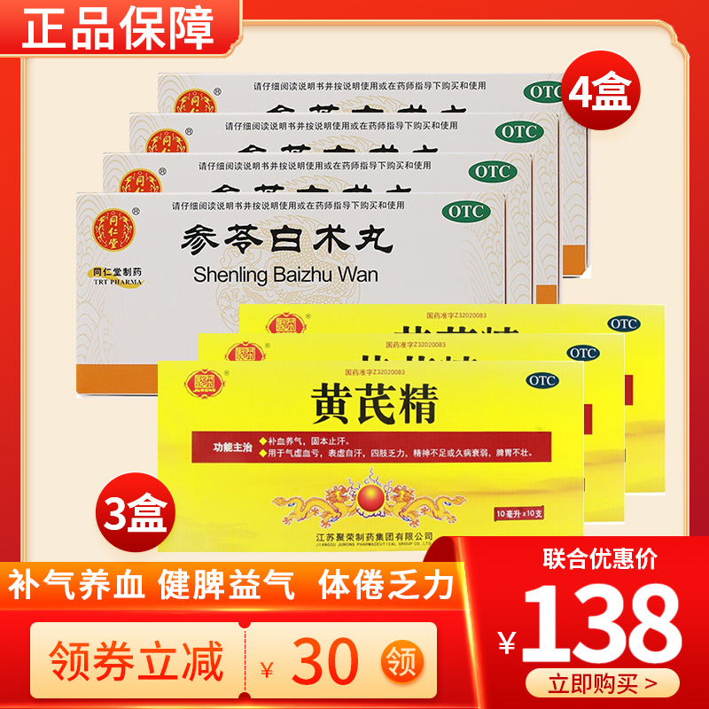 同仁堂 参苓白术丸 12袋/盒 组合套餐6