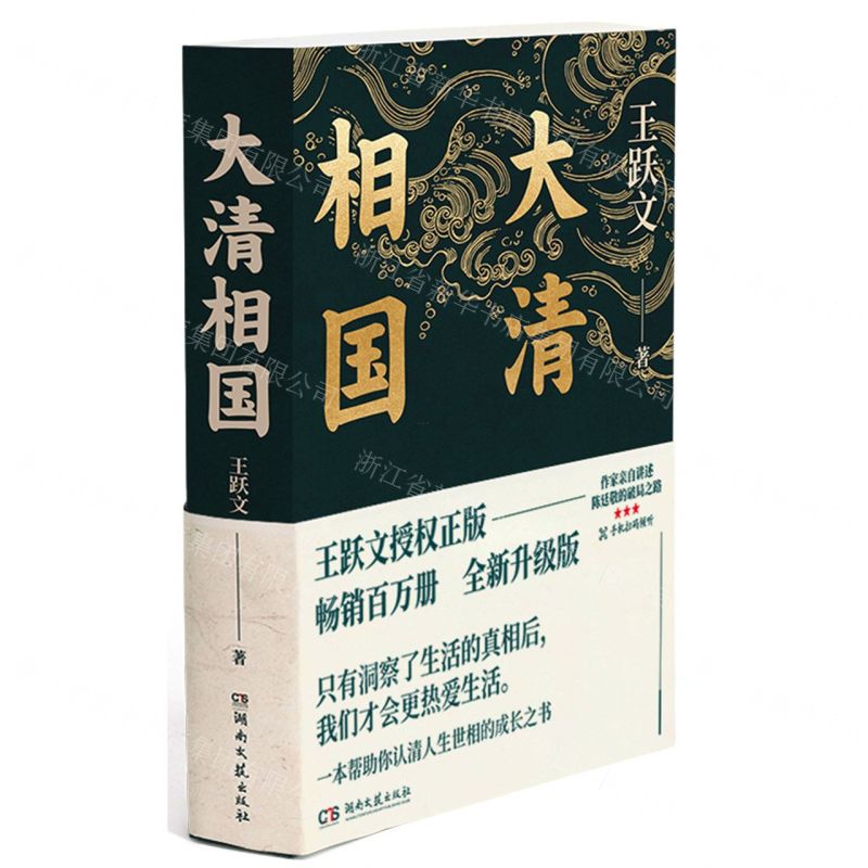 [N]大清相国-9787572608599高清大图