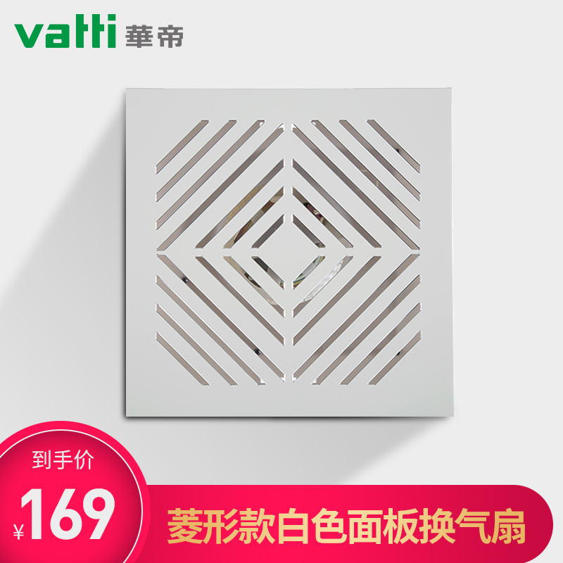 华帝vatti集成吊顶换气排气通风扇卫生间浴室厕所厨房静音超薄300*300 换气模块10W-10W以上其他 菱形