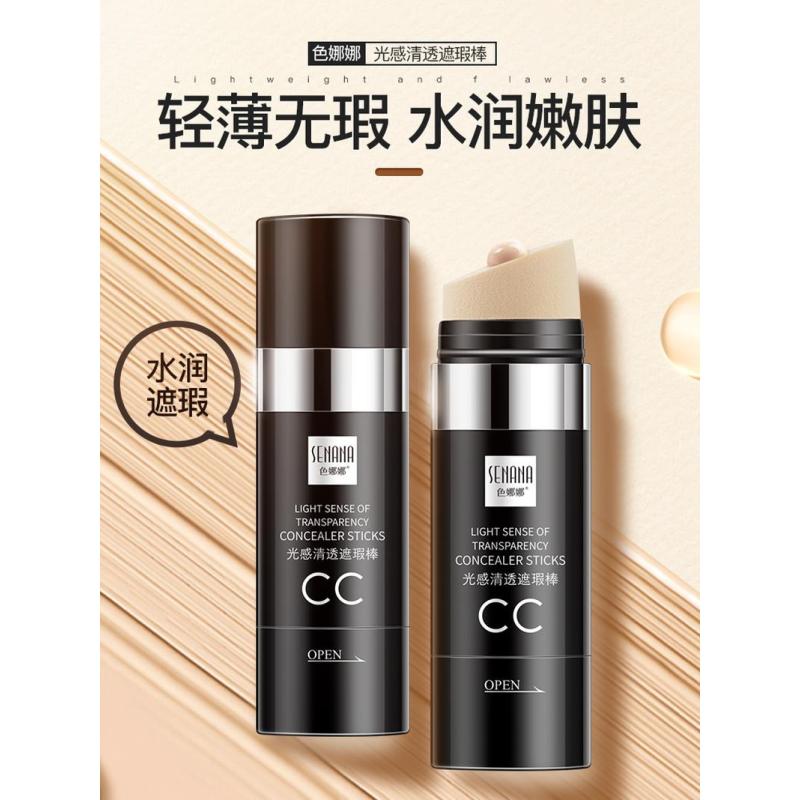 抖音网红色娜娜CC棒BB霜光感遮瑕保湿提亮肤色防水气垫霜不易脱妆女粉底正品30g