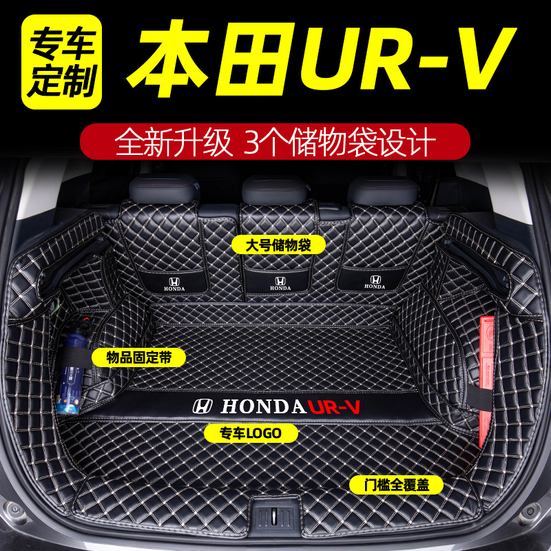 [补贴10%]适用于东风本田urv后备箱垫全包围汽车urv尾箱垫装饰改装用品高清大图