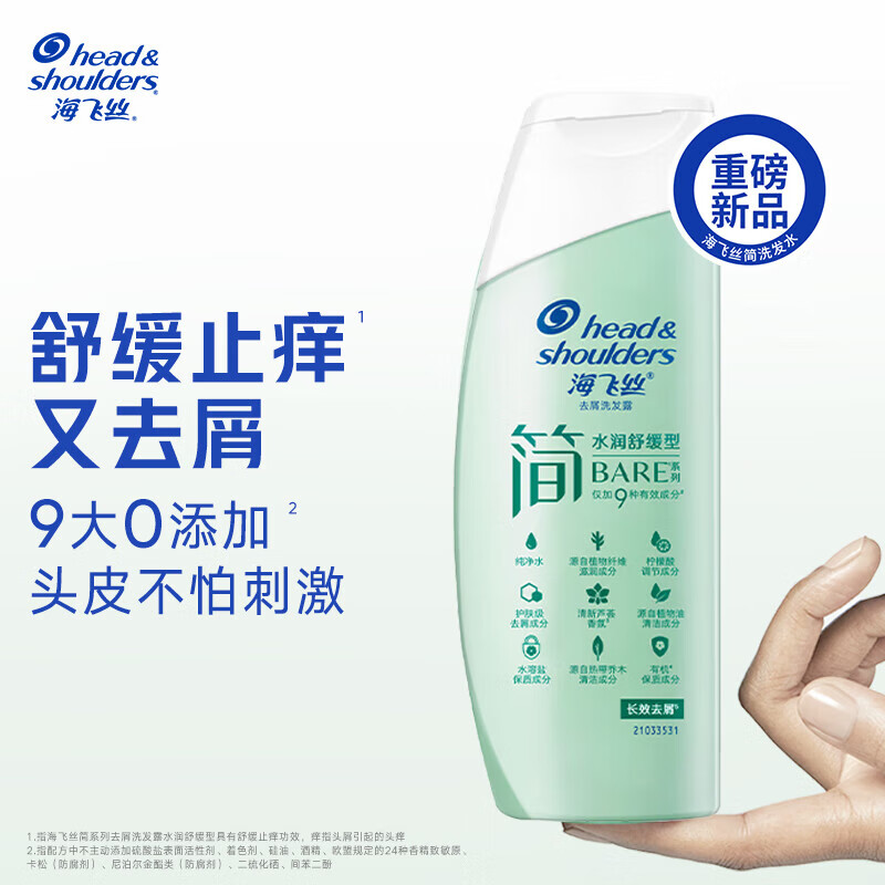 海飞丝 简系列洗发水 80g 水润舒缓型 舒缓止痒温和去屑洗发水试用装高清大图