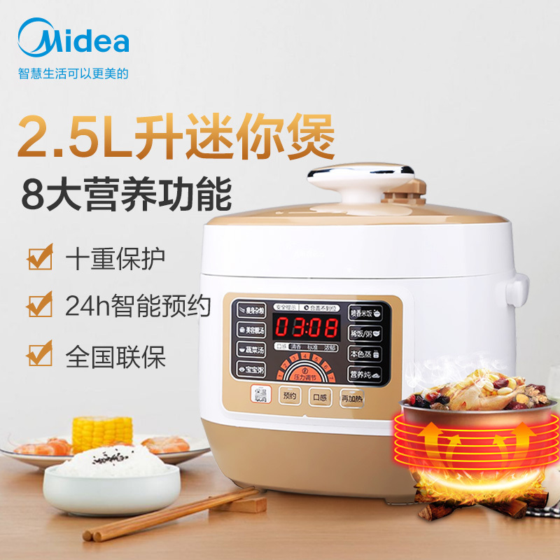 美的(Midea)电压力锅2.5L迷你电高压锅十重保护预约定时2-4人多功能电高压锅智能电压力煲WSS2521