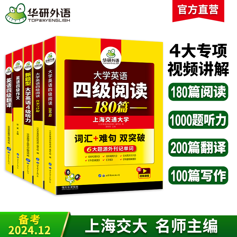 四级阅读+听力 [正版]大学英语四级阅读理解180篇听力1000题翻译200篇精品写作范文100篇备考2024年12月c高清大图